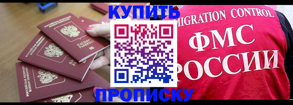 прописка регистрация в Котласе