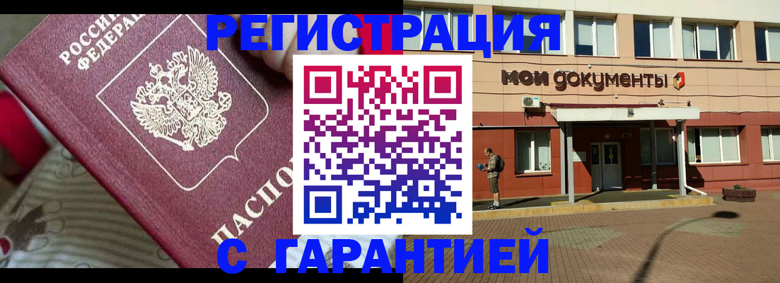 прописка для школы в Котласе