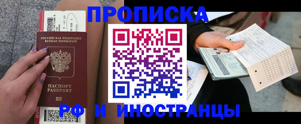 временная регистрация в квартире в Котласе