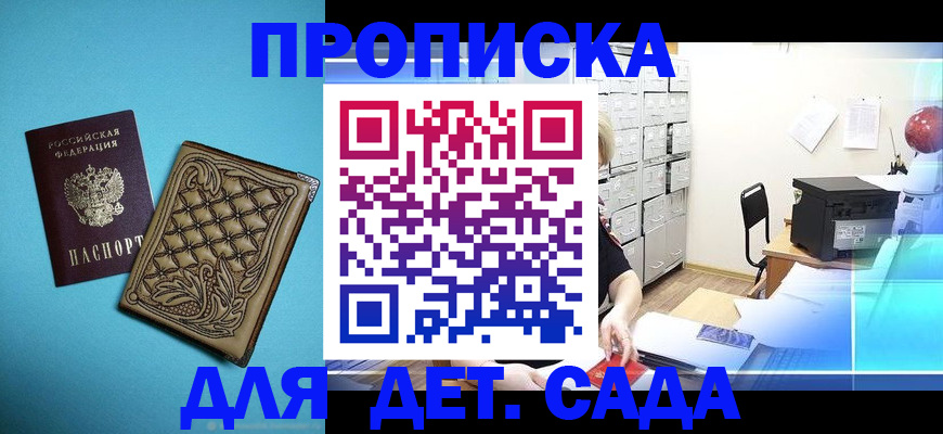 временная регистрация для всех в Котласе